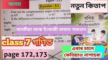 Class 7 Maths chapter 5 exercise 5.1//page 172,173//Qsn no 7,8,9,10,11,12,13,14,15,16//assam schools
