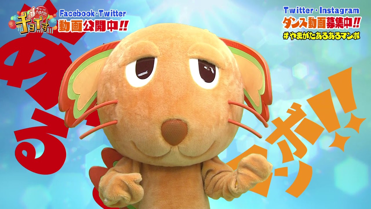 さくらんぼテレビ やまがた あるある マンボ Youtube