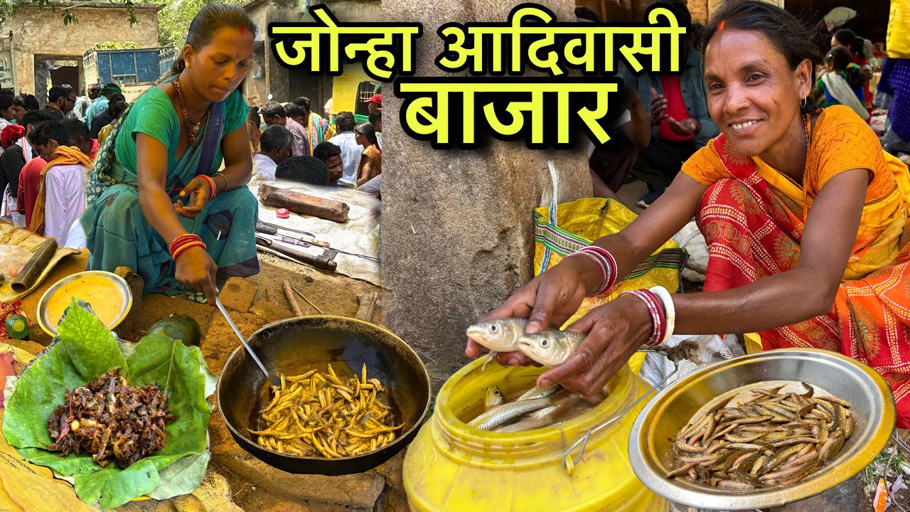 जोन्हा आदिवासी बाजार | Rs100 में खाए 1Kg भुंजल गेता मछली | Village Tribal Market | Fish Fry Recipe