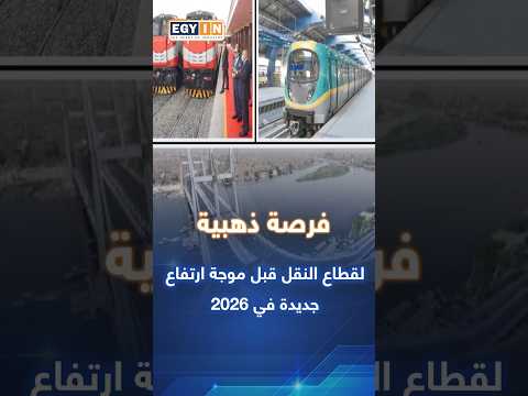 A Golden Opportunity For The Transportation Sector Before A New Surge In 2026