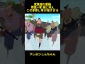 家族連れ狼編 野原一家 城に突入 この手押し車が強すぎる#クレヨンしんちゃん #面白集 #面白い #アニメ #anime #お笑い #funny #shorts