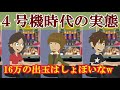 「8000枚（16万円分）では少ないだろ!?」→「だよね…」4号機時代の実態…【ミリオンダラーゆたか58話】05:44あたり　05:52あたり　端台でスロットを打つスレッジハンマー真理子