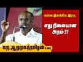             karu arumuga thamizhan speech