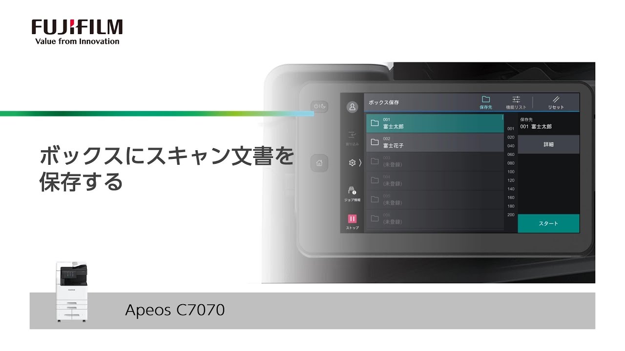 ボックスにスキャン文書を保存する ApeosC7070：富士フイルムビジネス