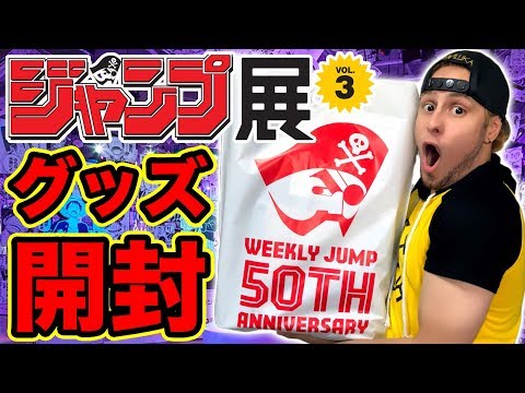 ジャンプ ストア ジャンプ ストア