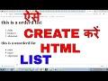 how to create list in html (in hindi)