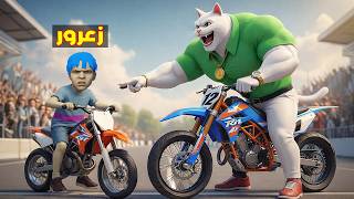 فلم قراند : دراجة زعرور الجديدة العملاقة اسرع و افضل دراجة في العالم ( كركور هرب ) 🔥😂