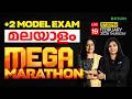 Plus Two Model Exam മലയാളം | Mega - Marathon | Xylem Plus Two