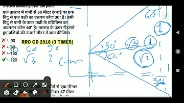 HEIGHT AND DISTANCE  FOR RRC GD /RRB ALP /SSC  PREVIOUS YEAR QUESTION SOLVED TRICKY