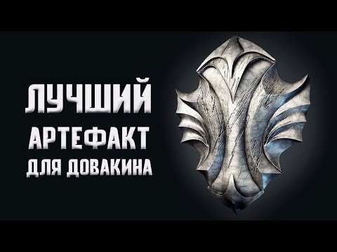 Skyrim - ЛУЧШИЙ АРТЕФАКТ ДЛЯ ДОВАКИНА! Щит Ауриэля ( Секреты #209 )