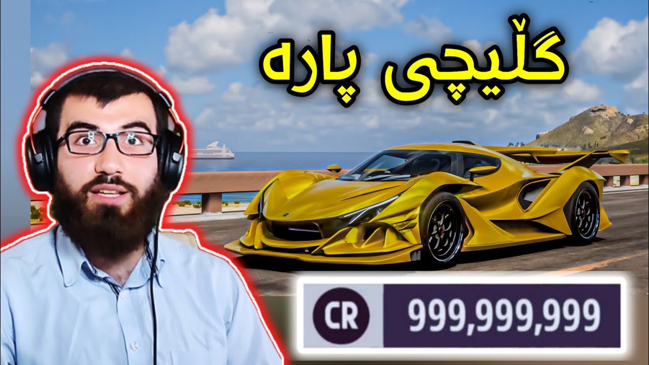 Forza Horizon 5 😍 بە کەمترین کات زۆرترین پارە پەیا بکە زۆر ئاسانە 🔥