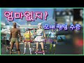 또 패드립 오지게 먹음.. | 모바일 배틀그라운드