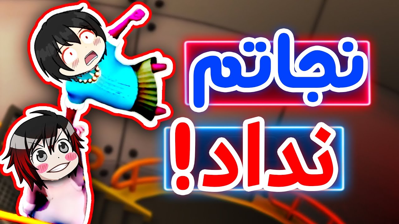 Gang Beasts -😳دوستیمون خراب شد؟