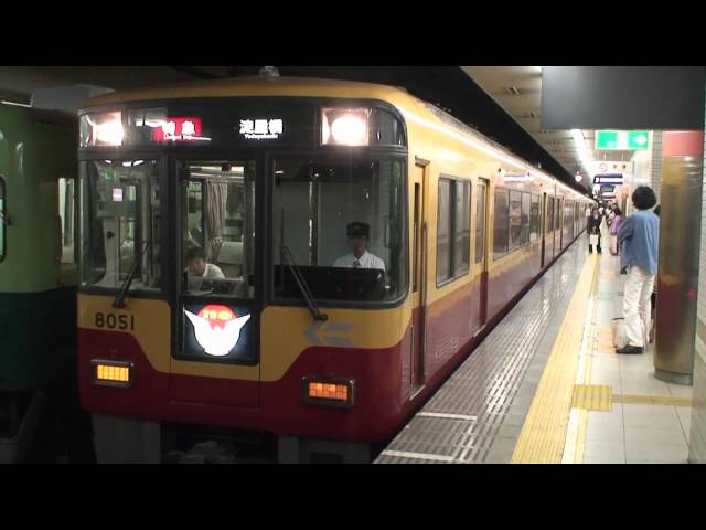 京阪8000系 旧塗装特集 - YouTube