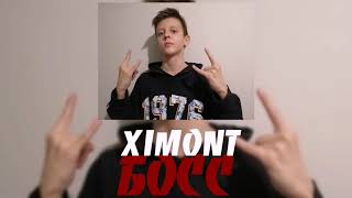 XIMONT - БОСС
