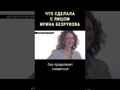 Большое горе не сломило Безрукову #shorts