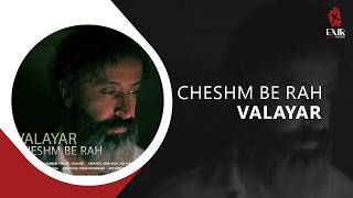 Valayar - Cheshm Be Rah | آهنگ چشم به راه از والایار