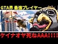 【PS4版GTA5】自称GTA最強プレイヤーに現実を教えてやったwww【10対0w】