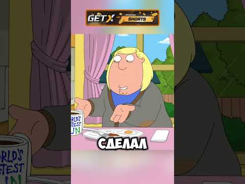КОГДА ЗАИГРАЛА ГРУСТНАЯ ПЕСНЯ... 😭 #cartoon #гриффины #мультфильм #shorts ⚡️