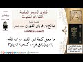 ما معنى كلمة الديان لمعالي الشيخ صالح الفوزان 