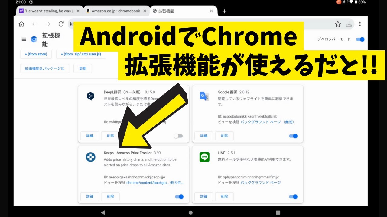Chrome拡張機能がAndroidのブラウザで使えるだと!!😲Kiwi Browser これ
