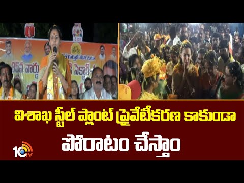 Tejaswini Nandamuri Election Campaign | శ్రీ భరత్ ను గెలిపించాలని - తేజస్విని | 10TV News - 10TVNEWSTELUGU