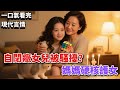 【現代言情】我的自閉癥女兒被開黃腔的小男孩纏上了。老師驚喜地告訴我,有人能救贖我的女兒了。剛到學校,就見到有個黃毛抵著女兒。《自閉癥女兒被人開黃腔后》#小说#言情小说#有声听书#助眠