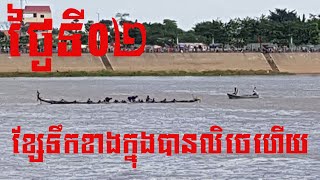 ថ្ងៃទី០២ ខ្សែទឹកខាងក្នុងបានលិចហើយ  festival in Takhmao 2019 by Vindaplengka