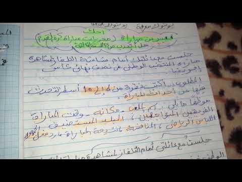 تعبير عن مباراة كرة القدم حل أنتج ص 77 لغة عربية 3