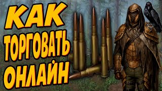 Как торговать с другими игроками в day r survival. Гайд для новичков day r survival.