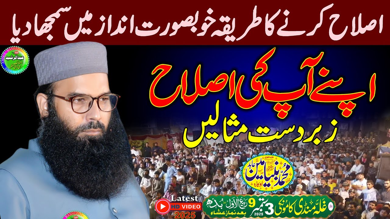 Qari Binyamin Abid | Haqoq e Zojeen | Mian Bivi Ke Haqooq | Ghallah Mandi Kamoke 2025
