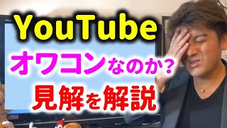 【ヤバい】YouTubeはオワコンか？時代はClubhouseなのか？見解を解説