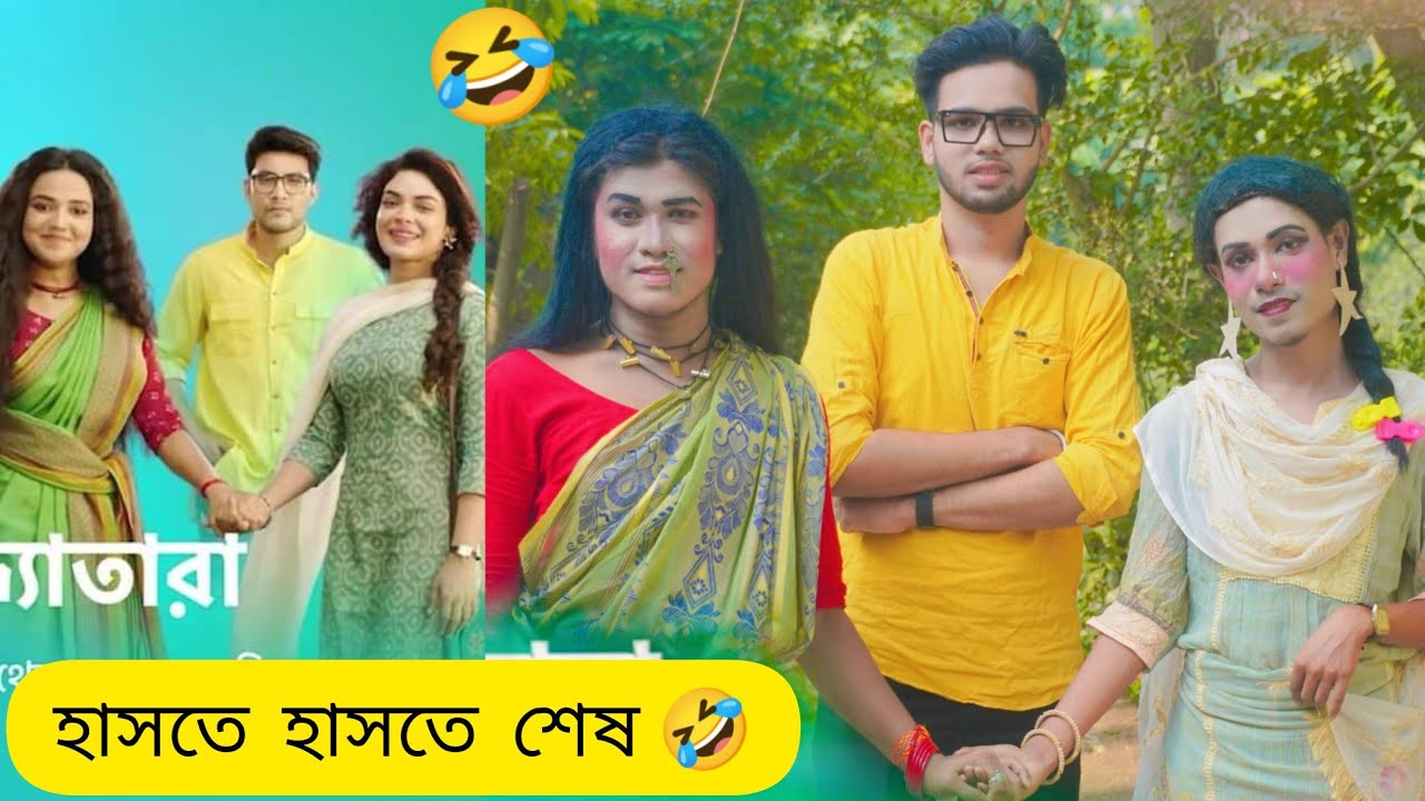 ⁣সন্ধ্যাতারা 🔥 Star Jalsha 👀 Sandhyatara Serial Promo 💥 New Funny Version 🤣 Bong star sandip