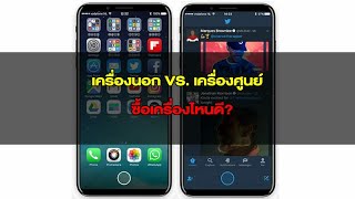 มือถือเครื่องนอก vs. เครื่องศูนย์ ซื้อเครื่องไหนดี?