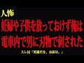 【ヒトコワ】電車で隣に座ってるヤツの鞄から包丁が見えるんだが