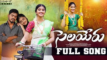 Selayeru Paduthunte || Full Video Song || Kalyan Keys || Sai Sharvani || Djshiva Vangoor