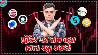 ট্রেডিং এর নামে জুয়া খেলছেন নাতো?😢| What is Trading? | Trading vs Gambling | Binary Option Trading