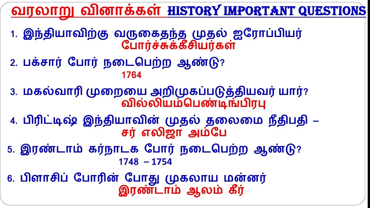 6-12TH HISTORY IMPORTANT QUESTIONS TEST 💯💪, GROUP 2/2A EXAM 📢🎯, TNTET EXAM 💪💯, PGTRB EXAM 🔥🎯