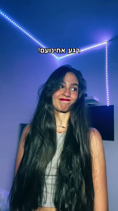 מוכנים לזה ?❤️🤭✨ #foryou