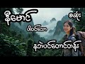 နဘဲပင်တောင်တန်း - စဆုံး