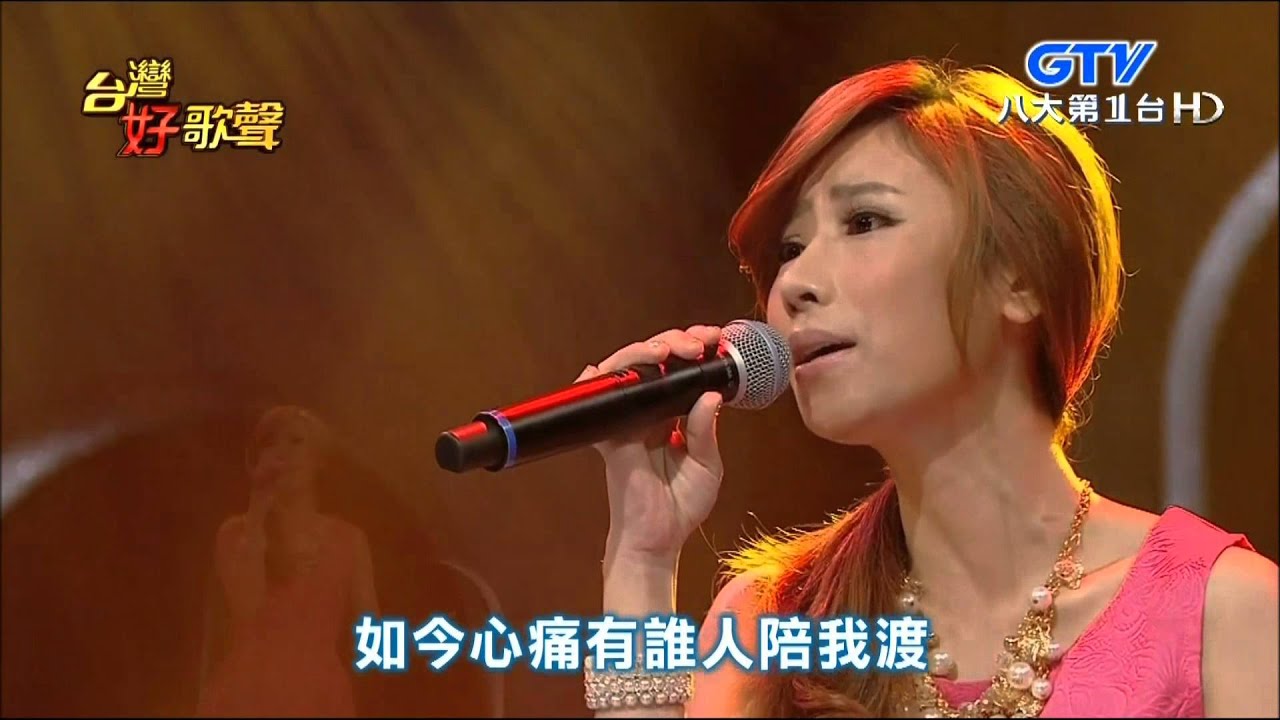 2015.10.31 台灣好歌聲【金曲年代選秀好歌】陳怡婷-心狠手辣