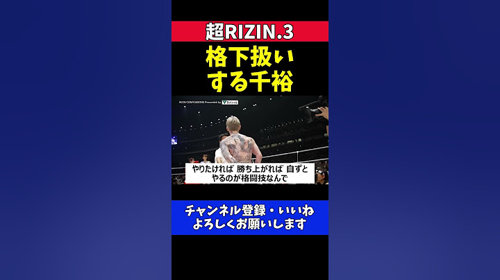 鈴木千裕 平本蓮を格下扱いする朝倉未来戦 解説席での挑発発言【超RIZIN.3】