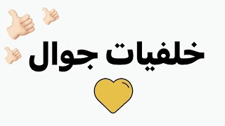 خلفيات جوال جدًا جميلة 🤍🤎 / بدون موسيقى 🎵 screenshot 5