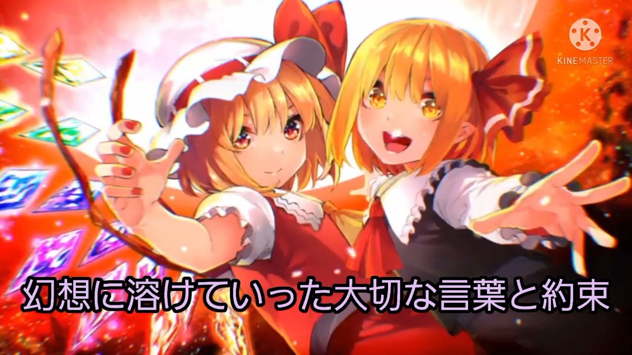 24 東方vocal 幻想に咲いた花 歌詞付き Chords Chordify