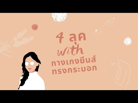 ใส่เสื้อแบบไหนให้เข้ากับกางเกงยีนส์ทรงกระบอก