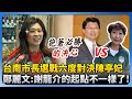 台南市長選戰