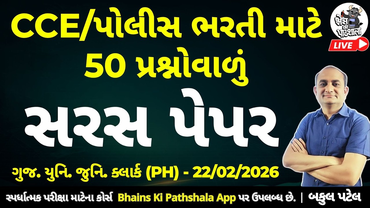 Gujarat University Junior Clerk (PH) Solution 2026 | ગુજરાત યુનિ. જુનિયર ક્લાર્ક | CCE | Contable