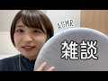 【ASMR】初 囁き雑談/自己紹介/トークテーマガチャ【talking】