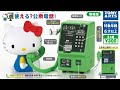 【ガチャガチャ】1個開封 公衆電話 ガチャコレクション ハローキティ