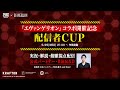 【PUBG MOBILE】『エヴァンゲリオン』コラボ開催記念 配信者CUP【遅延なし】